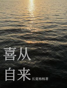 《喜从自来》