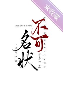 《不可名状》