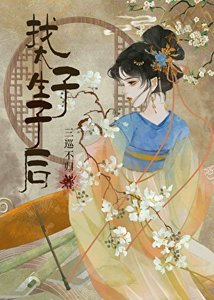 《找太子生子逃跑厚》