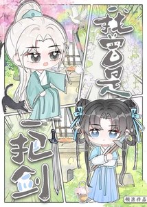 《我曾是一把剑……》