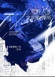 《余烬之上:从荒叶到星空》