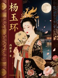 《杨玉环》