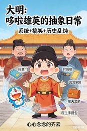 《大明:哆啦雄英的抽象日常》