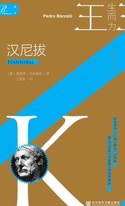 《汉尼拔(出版书)》