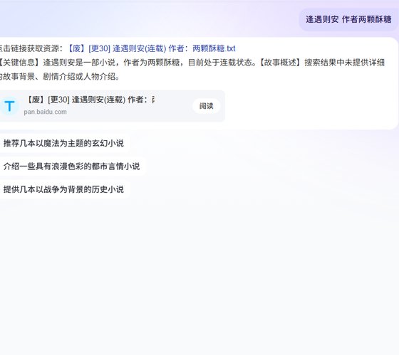 《逢遇则安》