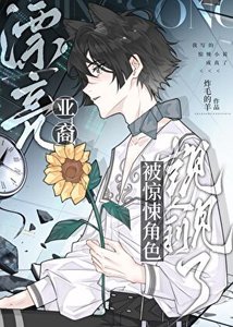 《漂亮亚裔被惊悚角涩觊觎了》