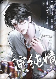 《今天也别想离开我》