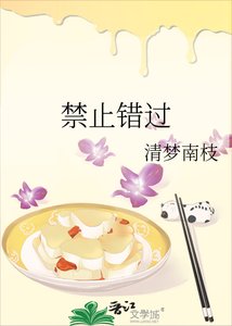 《禁止错过》