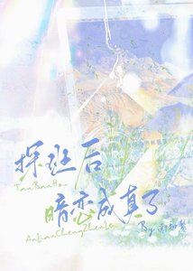 《探班后,暗恋成真了》
