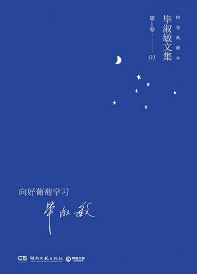 《向好葡萄学习(出版书)》