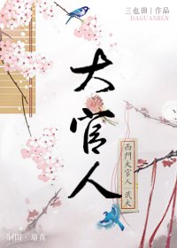 《(BL/水浒同人)大官人》