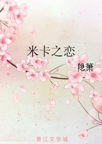 《(BL/天神右翼同人)米卡之恋》
