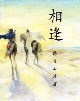 《(BL/足球同人)相逢》