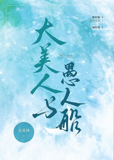 《大美人与愚人船》