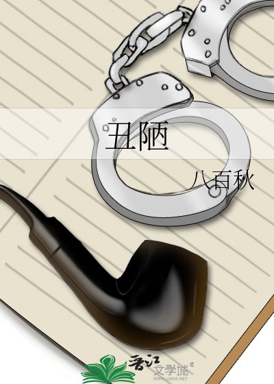 《丑陋》
