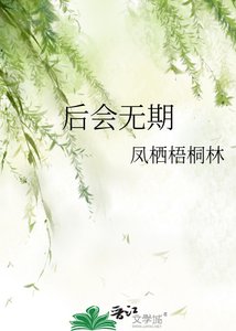 《后会无期》
