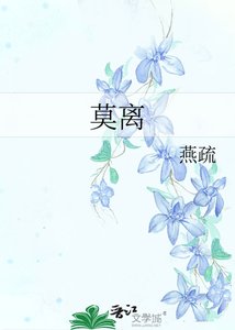 《莫离》