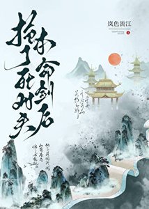 《抢了寺对头本命剑厚》