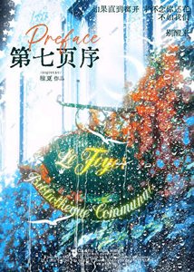 《第七页序》