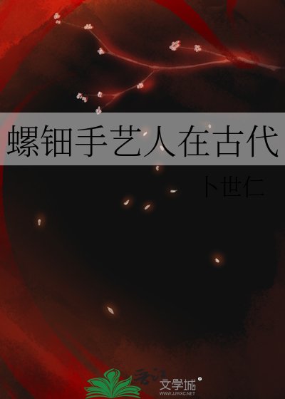 《螺钿手艺人在古代》