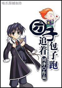 [猎人]团子追着包子跑