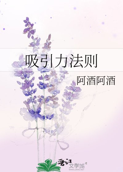 《吸引力法则》