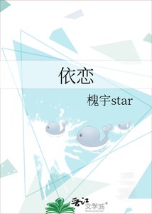 《依恋》