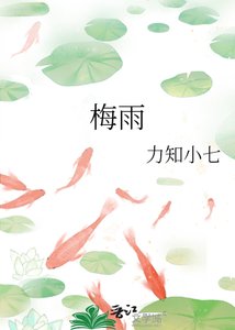 《梅雨》