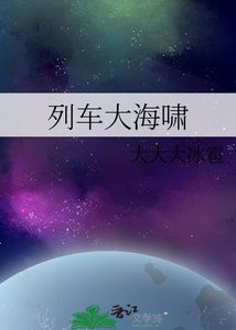 《列车大海啸》