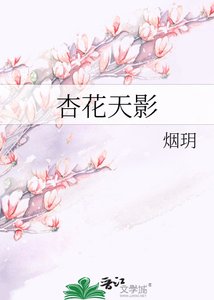 《杏花天影》