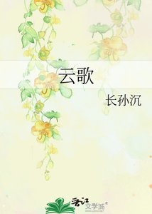 《云歌》