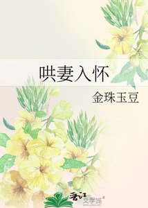 《哄妻入怀》
