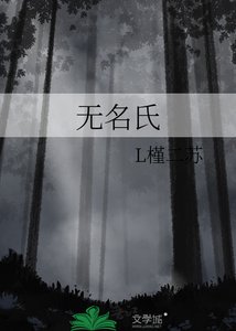 《无名氏》