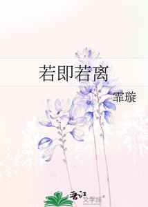 《若即若离》