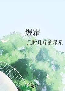 《煜霜》
