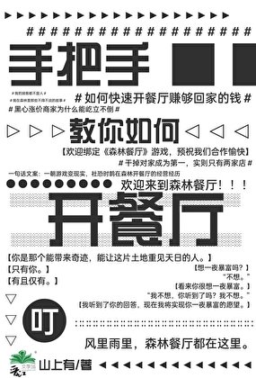 《手把手教你如何开餐厅》
