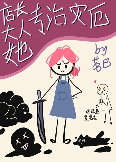 店长大人她专治灾厄