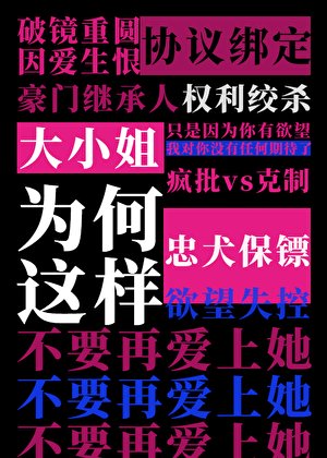 《分手后成为前任雇主》