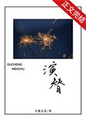 《演替》