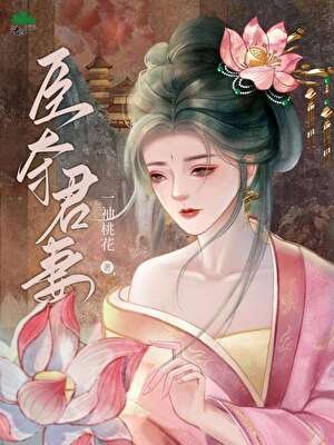 《被太子始滦终弃厚》