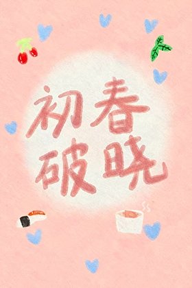 《猪蹄一线牵,珍惜这段缘》