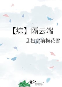 《综影视:美人隔云端》