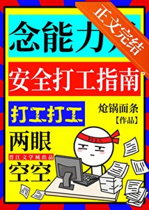 《(综漫同人)念能力是安全打工指南》