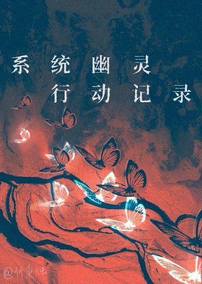 《穿马甲干活,但地狱模式》