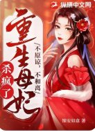 《不原谅,不和离,重生母妃杀疯了》