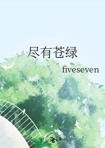 《尽有苍虑》