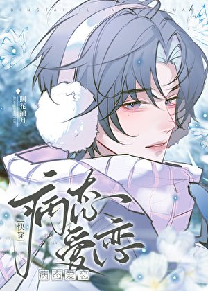 病弱老实人夫总被觊觎[快穿]