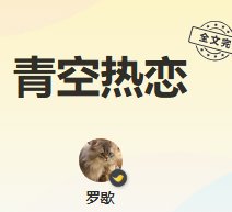 《青空热恋》