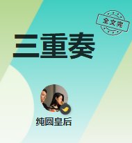 《三重奏》