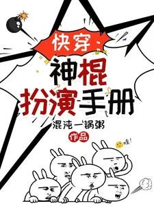 《快穿:神棍扮演手册》